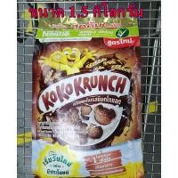 ราคา เนสท์เล่ โกโก้ครั้นซ์ ซีเรียล โฮลเกรน ข้าวสาลีอบกรอบรสช็อกโกแลต อาหารเช้า ขนาด1.5 กิโลกรัม ไซต์ใหญ่ Kokokrunch (5547262652)