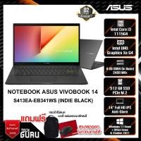 ราคา NOTEBOOK (โน้ตบุ๊ค) ASUS VIVOBOOK 14 S413EA-EB341WS (INDIE BLACK)/Asus , Notebook ,โน๊ตบุ๊ (15783327241)