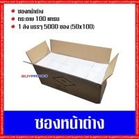 ราคา ซองหน้าต่าง ซองวินโดว์ ซองกระดาษใส่แผ่นซีดี (3339748463)