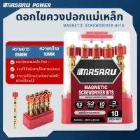 ราคา ชุดดอกไขควง10ชิ้น พร้อมปลอกแม่เหล็ก ดอกไขควง ปลอกแม่เหล็ก หัวดอกไขควง PH2 ชุดดอกสว่านไขควง (27479044948)