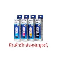 ราคา หมึกแท้ EPSON 001 BK / EPSON 003 BK แท้100%(บรรจุกล่อง) (5417555164)