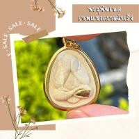 ราคา จี้พระ หลวงพ่อแพ พระปิดตาหลวงพ่อแพ (20057374204)