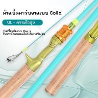 ราคา คันเบ็ดตกปลา 1.98m คันตีเหยื่อปลอม คันสปินนิ่งและเบท แบบ 2 ท่อน คันเบ็ดตกปลา คาร์บอนคอร์ก (26891405468)