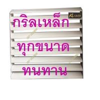 ราคา กริลแอร์เหล็กสังกะสีชุปเบี่ยงลมร้อน 4 ขนาด ตารางถี 8000-36000Btu มี คู่มือ สายรัดและน๊อต (สินค้าตามรูป ที่โฆษณา ) ทนทาน (4500417939)