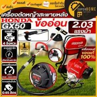 ราคา HONDA เครื่องตัดหญ้าสะพายหลัง ข้ออ่อน รุ่น GX50 4 จังหวะ เครื่องยนต์ ตัดหญ้าก้านอ่อน ตัดหญ้า เครื่องตัดหญ้า (23210561997)