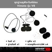 ราคา ชุดฐาน+ไมค์ Vimoto V8 (ไมค์อ่อน/ไมค์แข็ง) Soft/Hard Mic Accessories (9631710911)