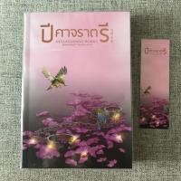 ราคา นิยายจีนแปล ปีศาจราตรี (1987190612)