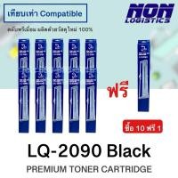 ราคา ตลับผ้าหมึกริบบอนเทียบเท่า LQ-2090 / LQ2090 (25465144149)