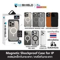 ราคา Hi-Shield เคสแม่เหล็กกันกระแทก เคสใสกันกระแทก สำหรับ ไอโฟน IP17/16/15/14/13/Pro Max/Plus/Air (40417144659)