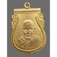 ราคา เหรียญเสมาหลวงพ่อจง วัดหน้าต่างนอก (A205) *รับประกันตรงตามรูปภาพ* (18000906595)