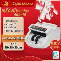 ราคา เครื่องนับธนบัตร เครื่องนับแบงก์ เครื่องนับเงิน100ใบ อุปกรณ์นับจำนวนธนบัตรเงินสด (29328872024)