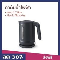 ราคา กาต้มน้ำไฟฟ้า Philips ขนาด 1.7 ลิตร เดือดไว ใช้งานง่าย HD9314/90 - กาน้ำร้อน (55300193676)