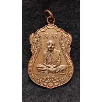 ราคา เหรียญพระครูอาทร สกขการ ( หลวงปู่โต๊ะ ) วัดสระเกศ อ.ไชโย จ.อ่างทอง (26255179293)