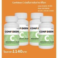 ราคา Confideen C ช่วยในการขับถ่าย ดีท๊อก (2276649134)