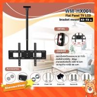 ราคา GLINK ขาแขวนทีวี รุ่น WM-HX001 รองรับทีวีขนาด 32-72 นิ้ว (5871314773)