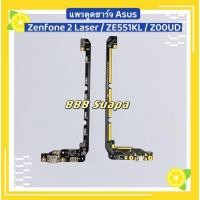 ราคา แพรตูดชาต（Charging Port Flex ） Asus Zenfone 2 Laser / ZE601KL / Zenfone 2 5.0 / Z00ED / Zenfone Selfie / Z00UD (11576780917)