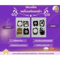 ราคา ผ้าปั้ม คาบูเรเตอร์ ชุดซ่อมคาบู แผ่นไดอะแฟรม เครื่องตัดหญ้า เครื่องพ่นยา 3800 5200 1700 767 TU26 TU260 CG260 GX35 (41819411000)
