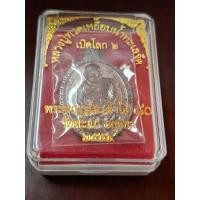 ราคา เหรียญหลวงปู่ทวด เปิดโลก เนื้อตะกั่ว รุ่น 2 ปลุกเสกโดยหลวงพ่อลำใย วัดสะแก จ.อยุธยา ปี 2554 (29275793226)