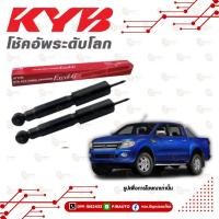 ราคา โช๊คอัพหน้า หลัง Ford RANGER T6 2WD ปี 2012 ยี่ห้อ KYB-Excel-G (26127044643)