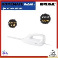 ราคา HOMEMATE มีดไฟฟ้า Electric Knife รุ่น HOM-211212 โดย Verasu (40207840966)