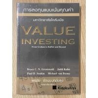 ราคา การลงทุนแบบเน้นคุณค่าหลักสูตรมหาวิทยาลัยโคลัมเบีย (มือสอง) (25226394592)