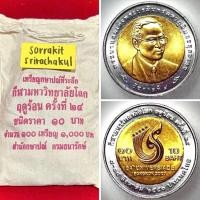 ราคา 10 บาทสองสีที่ระลึก กีฬามหาวิทยาลัยโลกยกถุง 100 เหรียญ (26591903308)