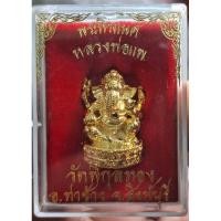 ราคา พระพิฆเนศ หลวงพ่อแพ วัดพิกุลทอง จ.สิงห์บุรี (9417894826)