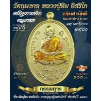 ราคา เหรียญเจริญพรล่าง (ย้อนยุค๒๕๑๗) หลวงปู่ทิม วัดละหารไร่ รับประกันแท้100% (23685449205)