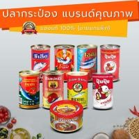 ราคา ปลากระป๋อง สามแม่ครัว l โรซ่า l ปุ้มปุ้ย l อะยัม l ซีเล็ค | ซีเชฟ ฝาดึง (ยกแพ็ค) [เตรียมส่ง 5-7 วัน ขอคนรอได้จร้าา] (24081339047)