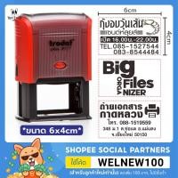 ราคา ตรายาง หมึกในตัว ขนาด 6x4cm (แบบพลิก) (1081094540)