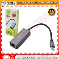 ราคา ตัวแปลง ADAPTOR USB Anitech RA202 USB-C to Ethernet RJ45 Adapter สามารถออกใบกำกับภาษีได้ (25262447409)
