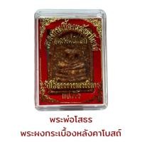 ราคา พระกระเบื้องหลังคาโบสถ์ หลวงพ่อโสธร หลวงพ่อโสธร (22669140893)
