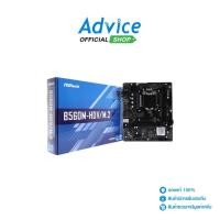 ราคา ASROCK MAINBOARD (1200) B560M-HDV/M.2 - A0151100 (19789224195)