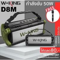 ราคา ✅มีประกัน✅VIDSON D8M ของแท้ 100% ลำโพงคุณภาพเสียงทรงพลัง เบสหนักกระหึ่มสุด เชื่อมได้พร้อมกัน2ตัวกำลังขับถึง100วัตต์ (4015773749)