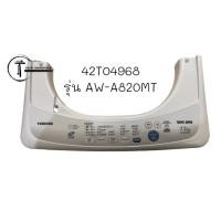 ราคา อะไหล่แท้ศูนย์/แผงสติกเกอร์เครื่องซักผ้าโตชิบ้า/AW-A820MT/TOSHIBA/42T04968 (14398028606)