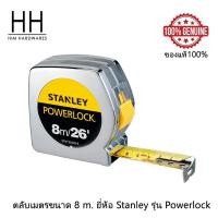 ราคา Stanley 33-428 ตลับเมตร 8 เมตร / 26 ฟุต รุ่น Powerlock -ของแท้100%- (3656003394)