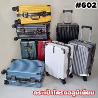 ราคา กระเป๋าเดินทาง โครงอลูมิเนียม ขนาด 20นิ้ว 24นิ้ว 29นิ้ว กระเป๋าเดินทางล้อลาก แข็งแรง ทนทาน นั่งได้ (11598869696)