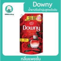 ราคา [ใช้โค้ดช้อปปี้ 20XTRA315 ลดเพิ่ม 20%] Downy ดาวน์นี่ น้ำยาปรับผ้านุ่มสูตรเข้มข้น ถุงเติม กลิ่นแพชชั่น (25563257152)