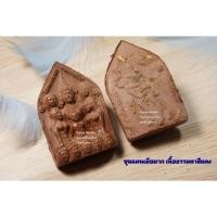 ราคา ขุนแผน เมียมาก ปู่หมอนาค (27363440951)