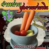 ราคา ชามหินแกรนิตพร้อมจานหินแกรนิตแท้ ปลอดสารอันตราย ขนาด 8 นิ้ว สูง 4 นิ้ว (7223301890)