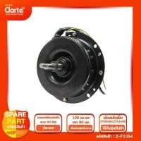 ราคา มอเตอร์พัดลมไฟฟ้าไอเย็น ของ Clarte' CTA10AC and CT905AC (10877707344)