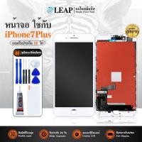 ราคา LCD Display จอ ใช้กับ iPhone7Plus อะไหล่มือถือ หน้าจอ LCD ใช้กับ iPhone 7Plus / 7Plus (จอแท้) แถม ฟิล์มกระจก 9H+ชุดไขควง (42661981722)
