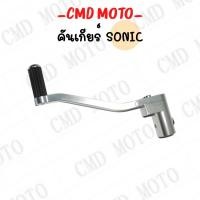 ราคา คันเกียร์ คันเกียร์มิเนียม สำหรับรถ SONIC / DASH แดช โซนิค ขาเกียร์เดี่ยว (19804416381)