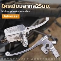 ราคา โครเมี่ยมสากล25มม.รถจักรยานยนต์คลัตช์เบรกกระบอกสูบคันโยกอ่างเก็บน้ำสำหรับ Honda Steed 400 600 Shadow 1100 Magna 250 750 (42669377389)