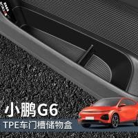 ราคา ชุดจัดเก็บประตูรถยนต์ที่เหมาะสำหรับรุ่น Xpeng G6 ขนาด 23-25 อุปกรณ์ตกแต่งภายในรถยนต์ (48750755274)