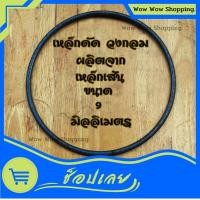 ราคา เหล็กกลมดัดวงกลม หนา 9 มิล ขนาด 20,25,30,35,40 ซม. (22686115731)