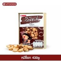 ราคา ขนมปี๊บจิ๋ว หมีช็อค ตราวีฟู้ดส์ (vfoods)​ ขนมปี๊บ ขนาด 430 กรัม ค่าส่งถูกมากค่าาาาา (40551183618)