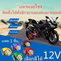 ราคา ราคาโปรโมชั่น!! แพ็ค 1ชิ้น แตรหอยโข่ง30W 125dB เสียงเบนซ์ แตรลมไฟฟ้า12V เสียงดังมาก!! ติดตั้งได้ทั้งจักรยานยนต์และรถยนต์ (5941147956)