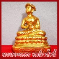 ราคา พระอุปคุต 3 นิ้ว องค์สีทอง วัตถุมงคล เนื้อมวลสารแร่เหล็กน้ำพี้ รับประกัน ชำรุดจากการขนส่ง ส่งให้ใหม่ (5515891639)