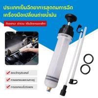 ราคา เครื่องเติมน้ำมัน เติมเข็มฉีดยา Car Oil Fluid Extractor ปั๊มที่มีประสิทธิภาพ 500ML สำหรับน้ำมันเกียร์และนำมันเบรก (42722907438)